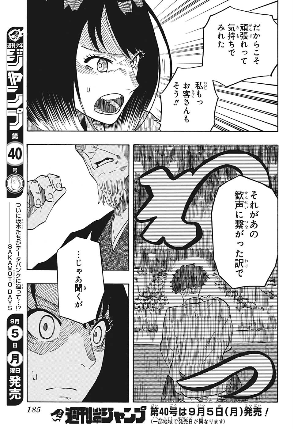 あかね噺 第27話 - Page 17