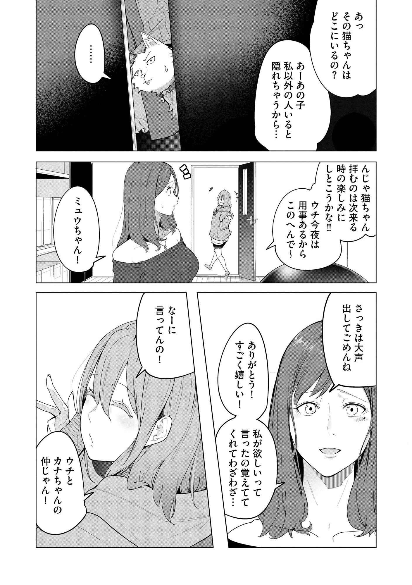 猫に転生したけど、暇なのでゲーマー女子と一緒にＶＲＭＭＯをする 第1.2話 - Page 4