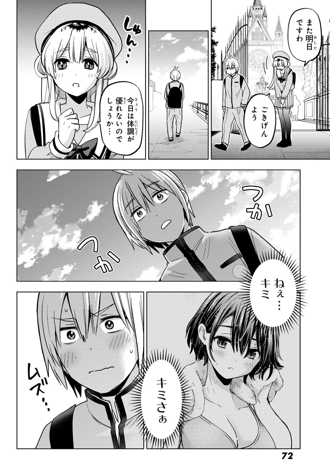 柊さんちの吸血事情 第22話 - Page 16