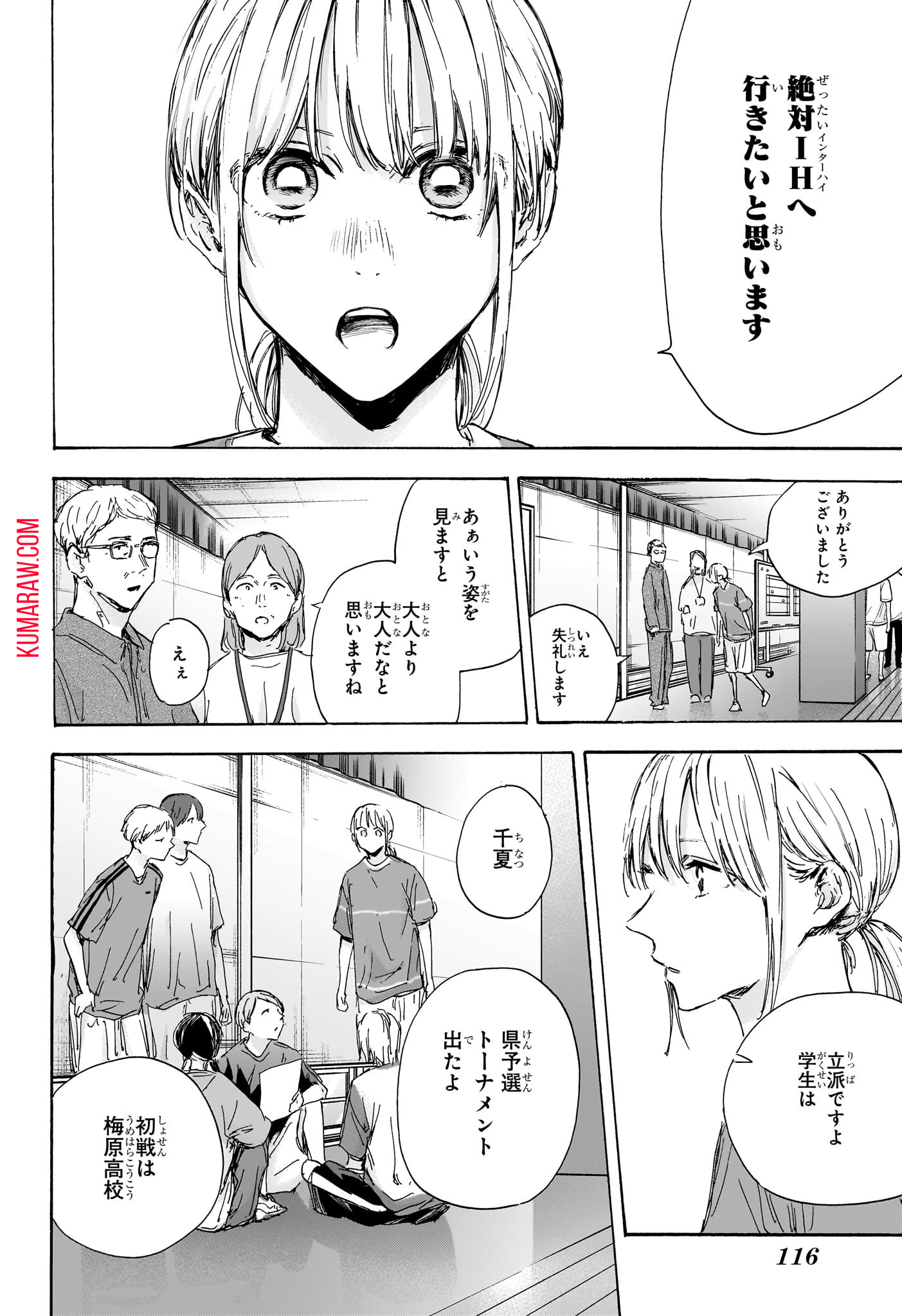 アオのハコ 第129話 - Page 4