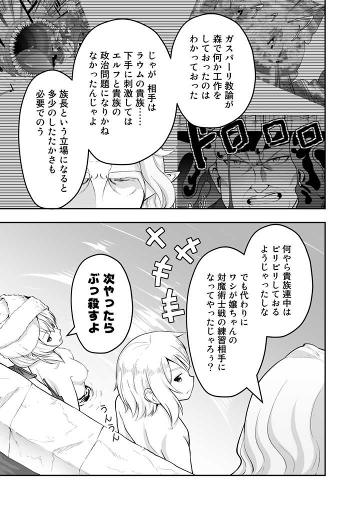 世界樹の下から始める半竜少女と僕の無双ライフ 第17.2話 - Page 7