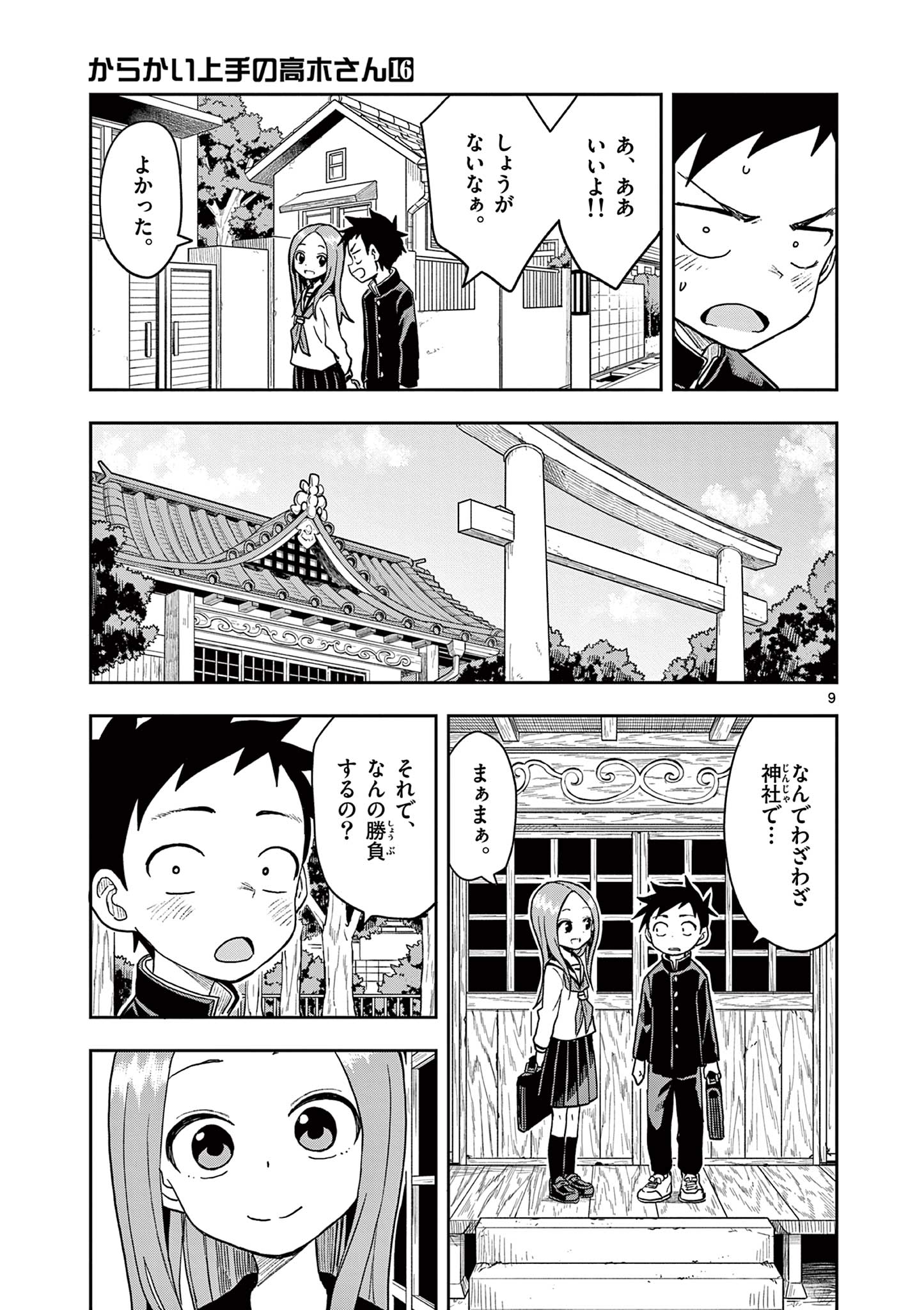 からかい上手の高木さん 第141話 - Page 9