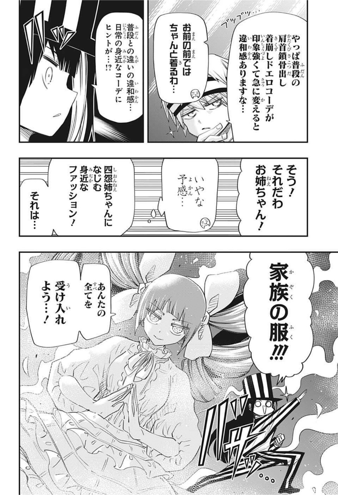 夜桜さんちの大作戦 第87話 - Page 12