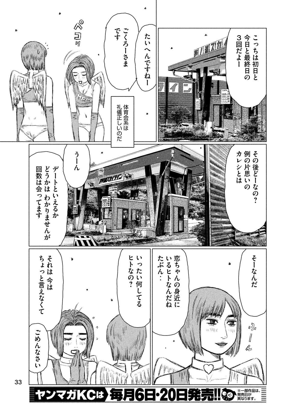 MFゴースト 第53話 - Page 3