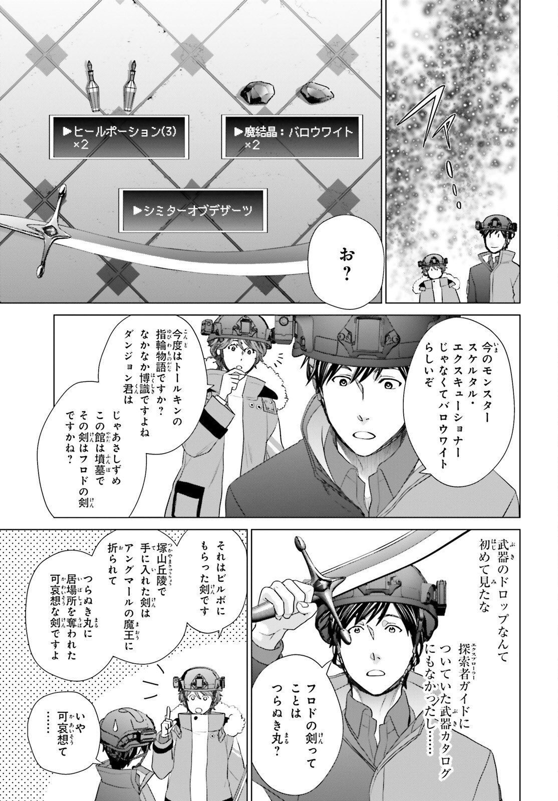 Dジェネシス ダンジョンが出来て3年 第31話 - Page 25