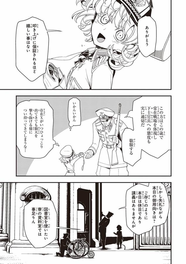 幼女戦記 第6話 - Page 39