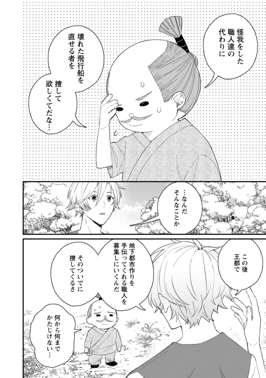 村人転生 最強のスローライフ 第36.1話 - Page 4