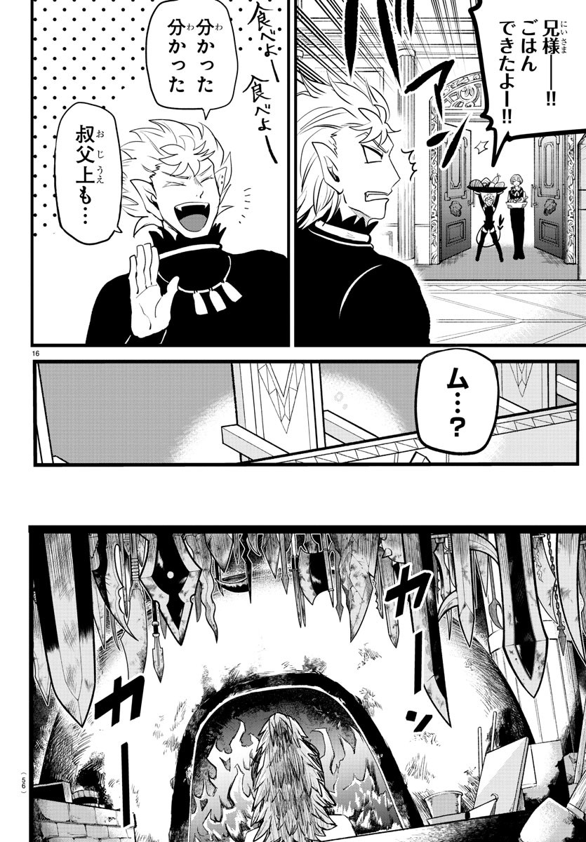 魔入りました！入間くん 第207話 - Page 16