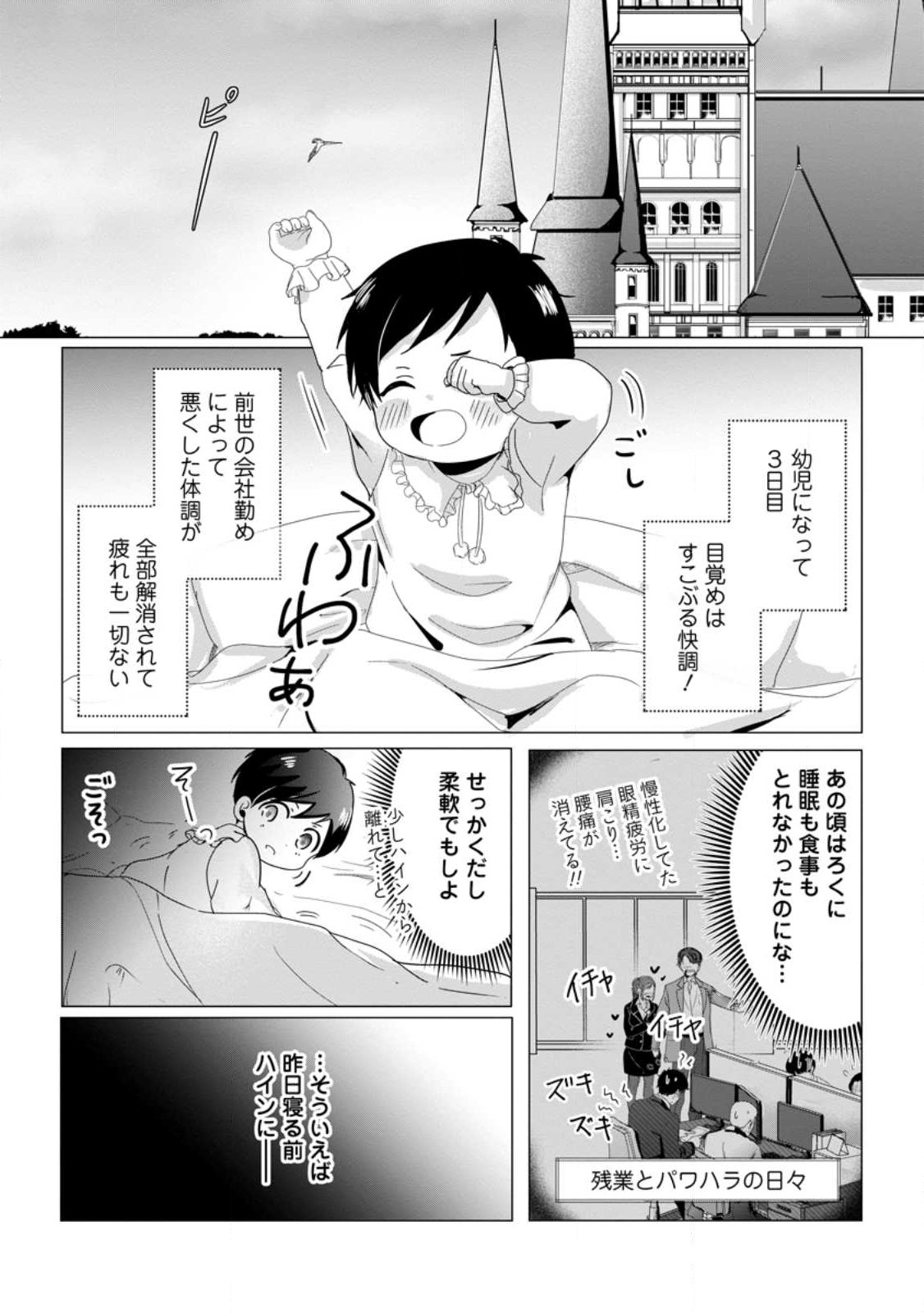 ちったい俺の巻き込まれ異世界生活 第5.1話 - Page 1