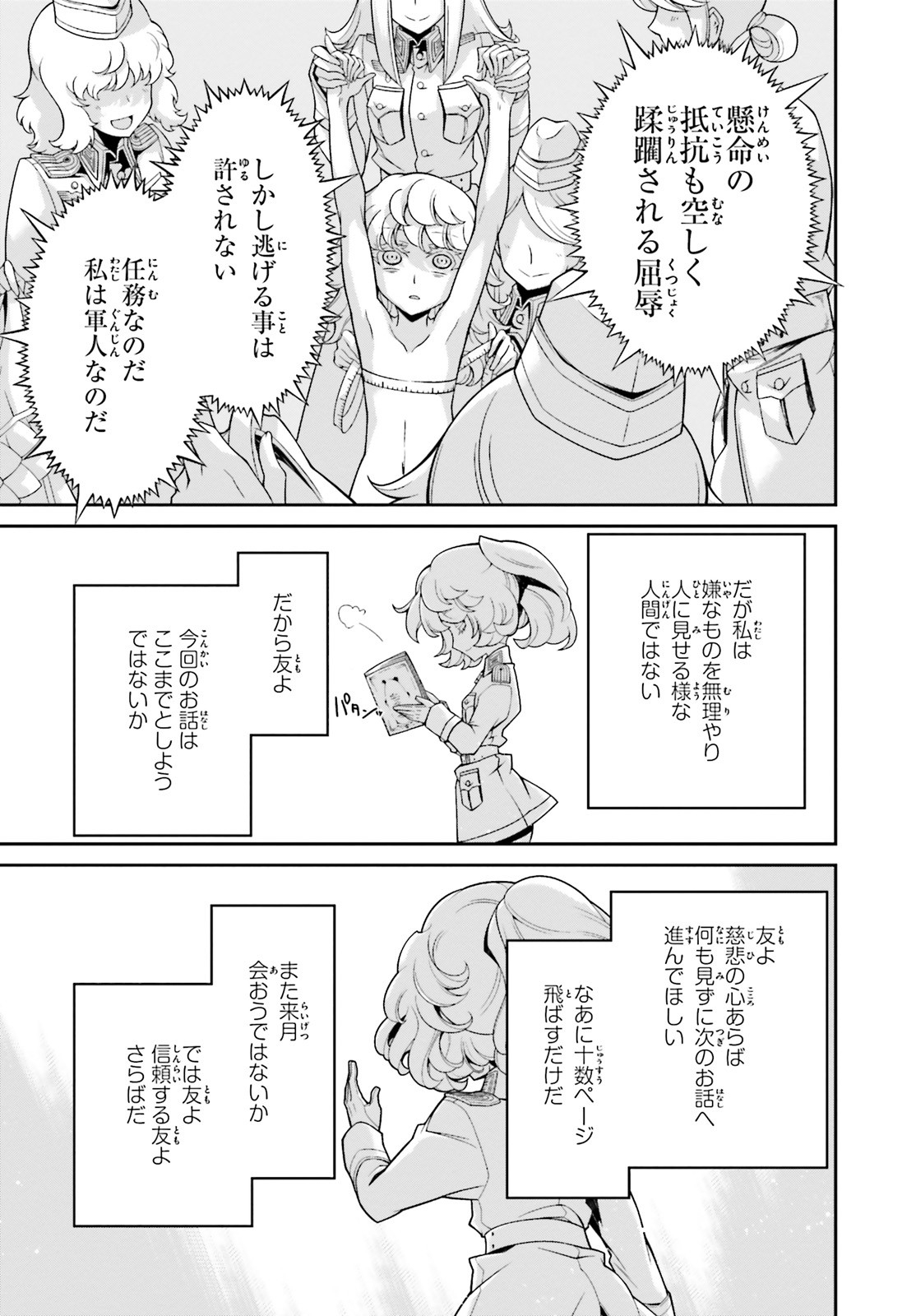 幼女戦記 第63.6話 - Page 17