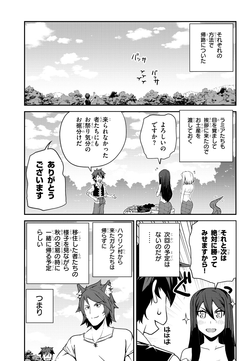 異世界のんびり農家 第82話 - Page 3