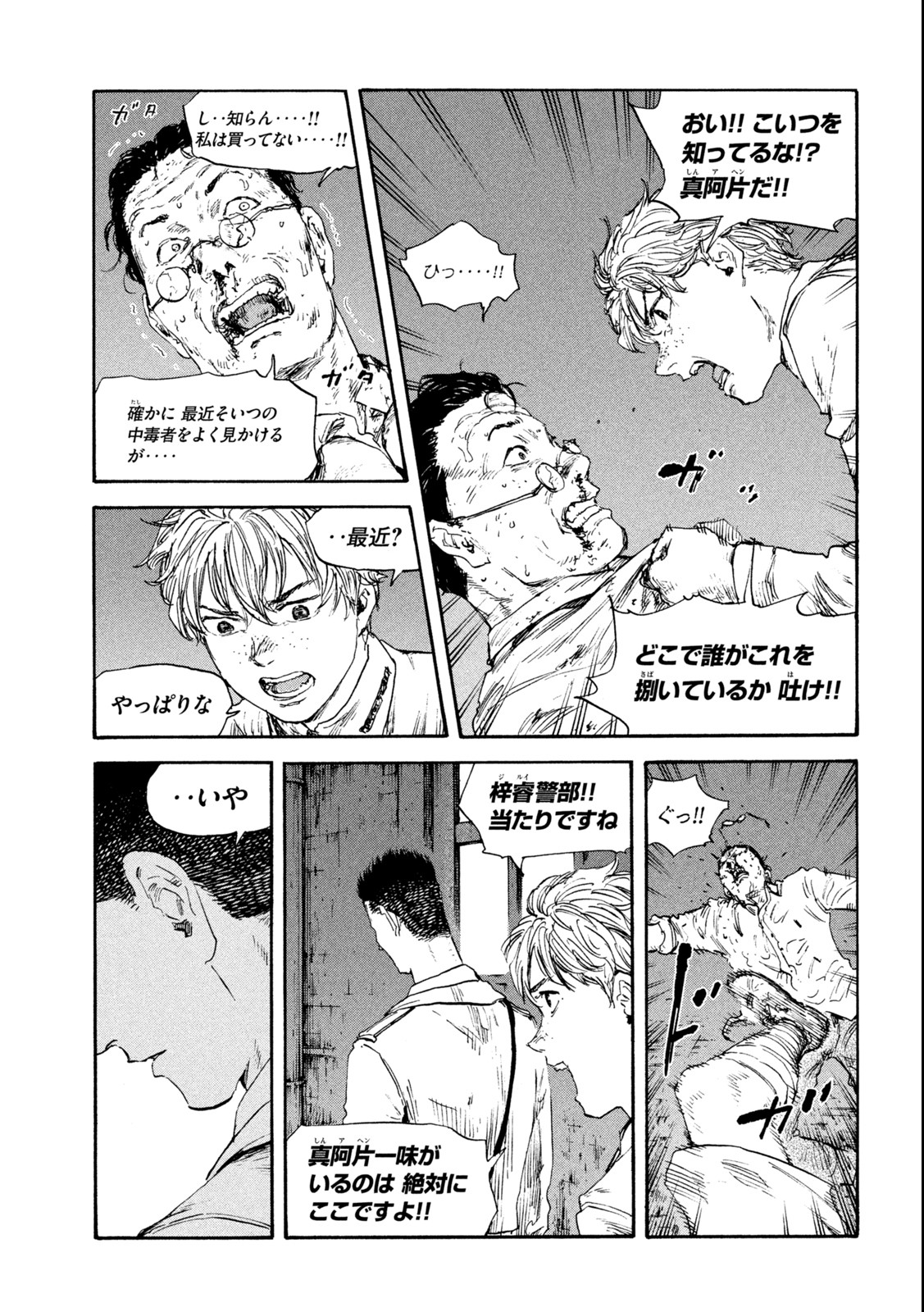 満州アヘンスクワッド 第130話 - Page 3