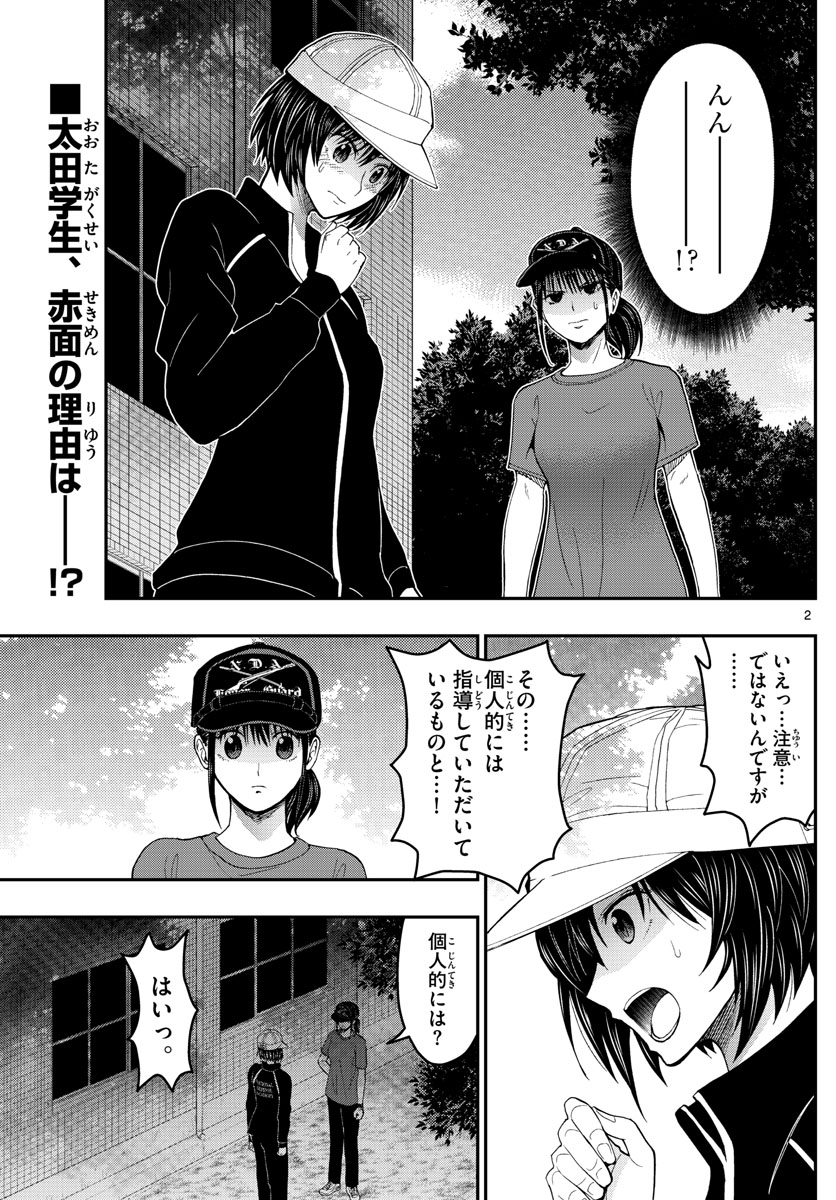 あおざくら防衛大学校物語 第195話 - Page 2