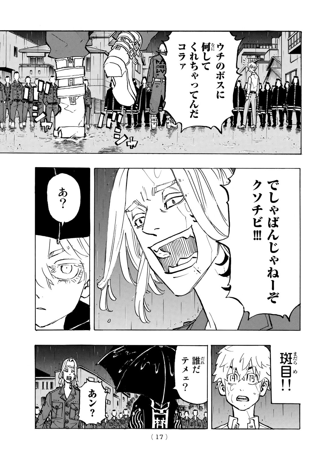 東京卍リベンジャーズ 第213話 - Page 5