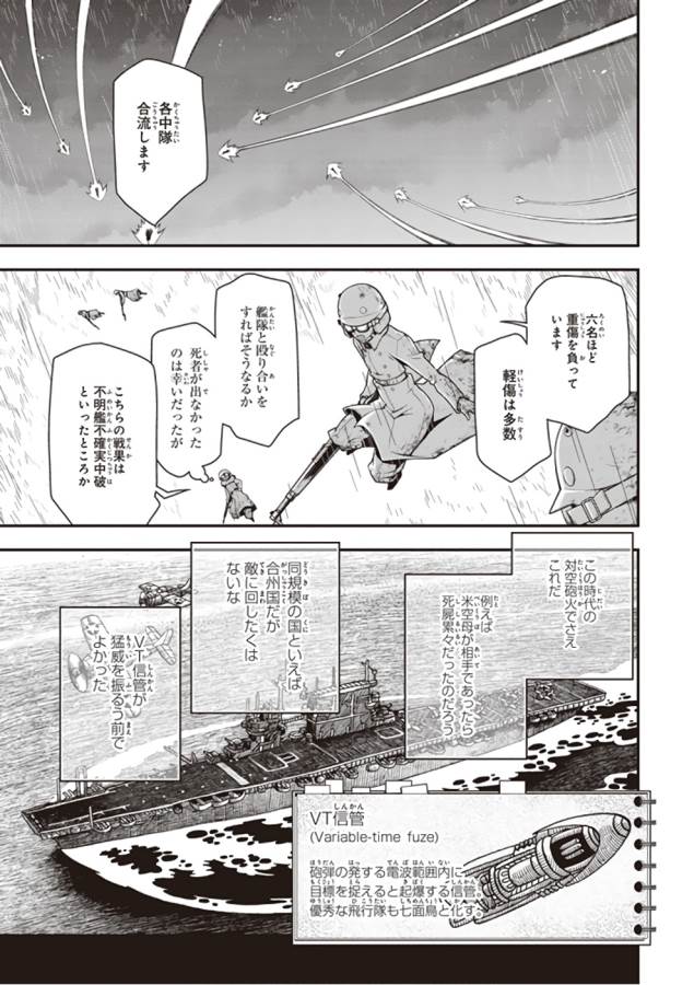 幼女戦記 第26話 - Page 33