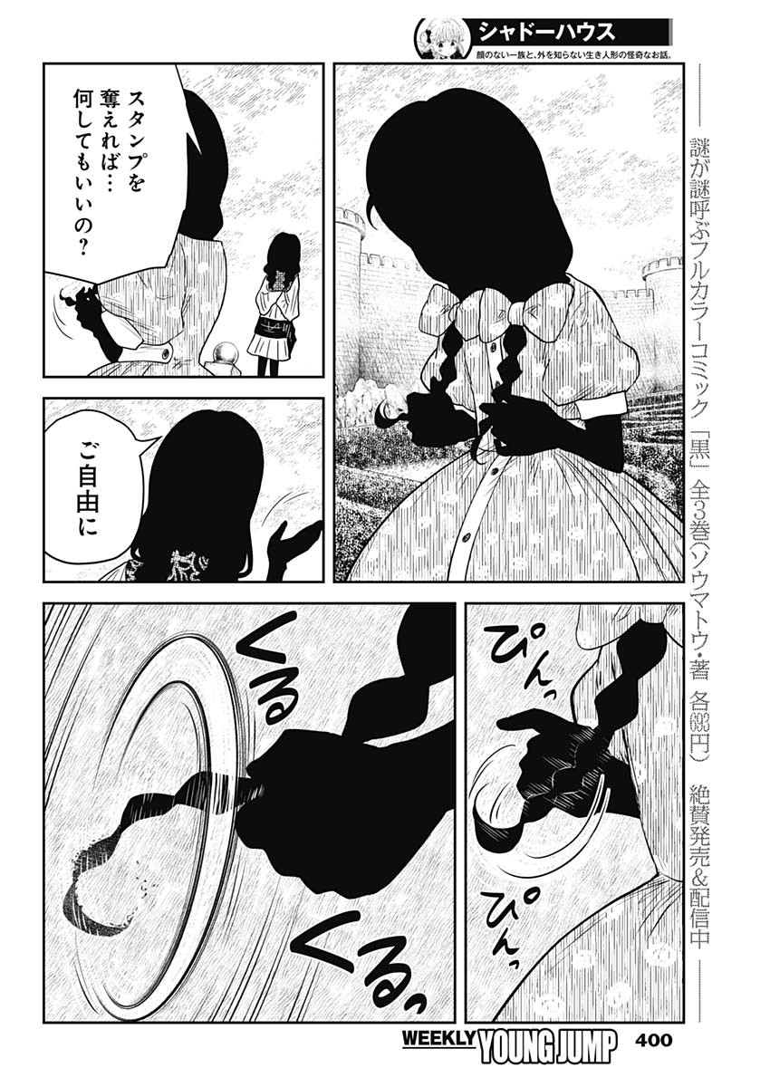 シャドーハウス 第176話 - Page 14