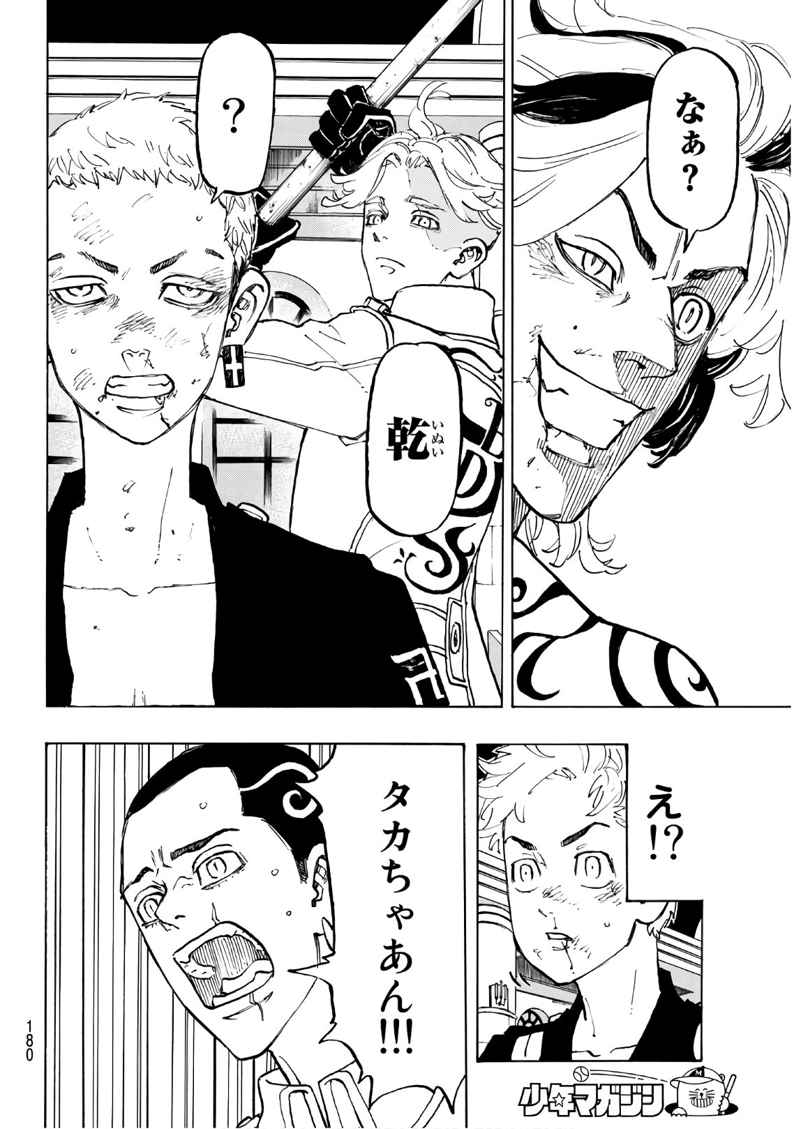 東京卍リベンジャーズ 第97話 - Page 12