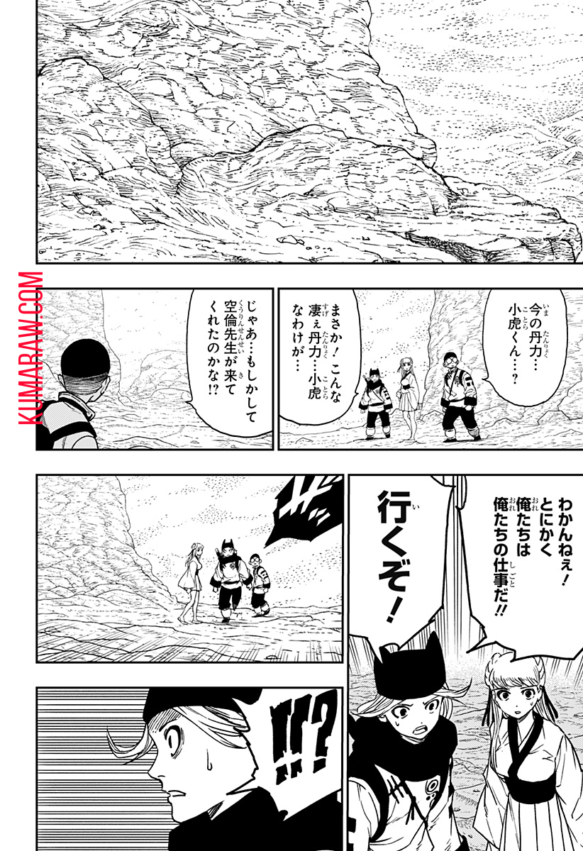 キョンシーX 第19話 - Page 2