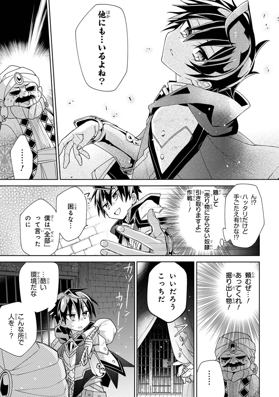 奴隷からの期待と評価のせいで搾取できないのだが 第1話 - Page 20