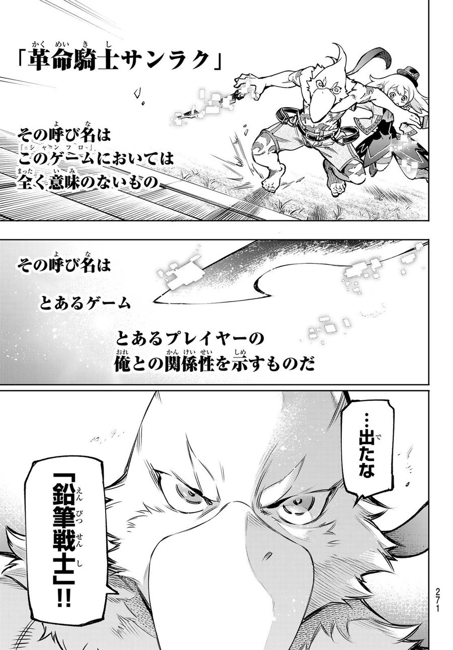 シャングリラ・フロンティア〜クソゲーハンター、神ゲーに挑まんとす〜 第9話 - Page 17