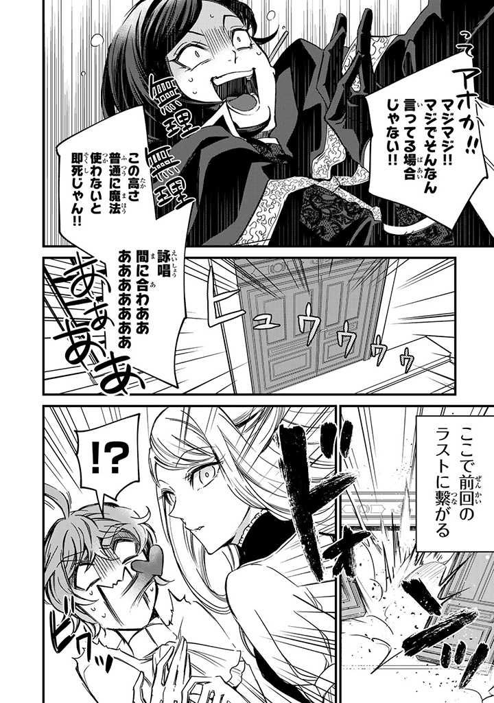 ヴィクトリア・ウィナー・オーストウェン王妃は世界で一番偉そうである 第6話 - Page 8