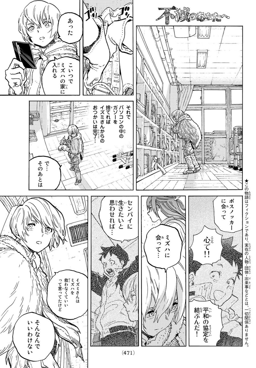 不滅のあなたへ 第143.1話 - Page 1