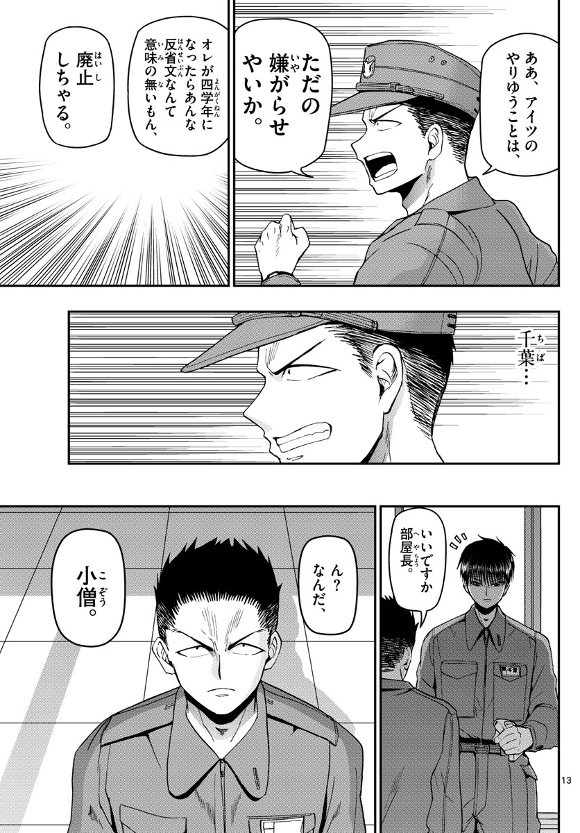 あおざくら防衛大学校物語 第111話 - Page 13