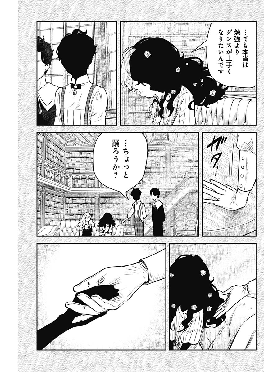 シャドーハウス 第155話 - Page 6