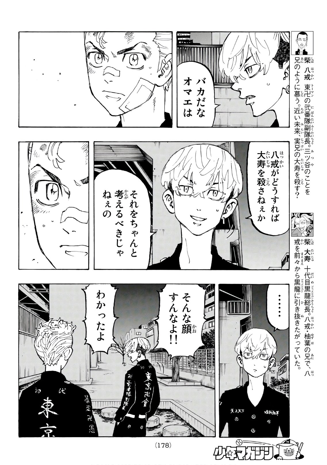 東京卍リベンジャーズ 第86話 - Page 6