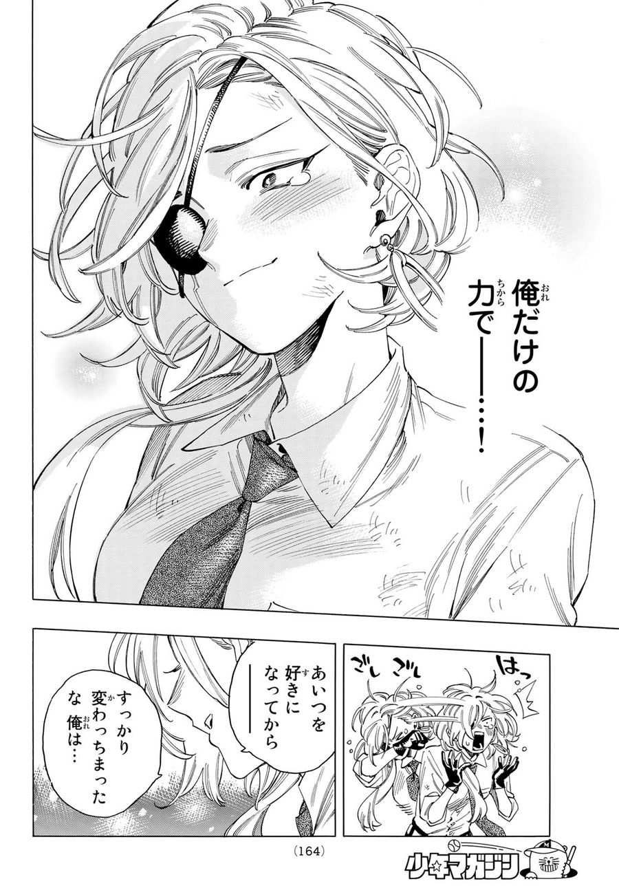 赤羽骨子のボディガード 第35話 - Page 19