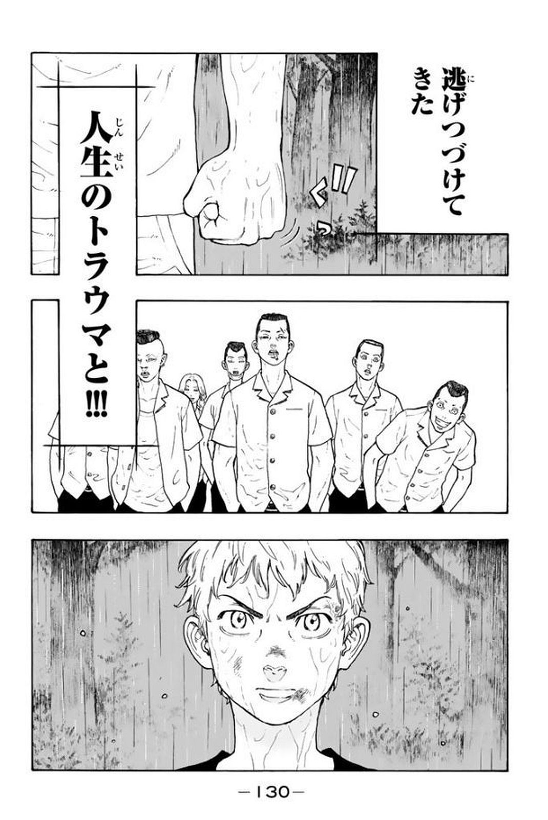 東京卍リベンジャーズ 第20話 - Page 20
