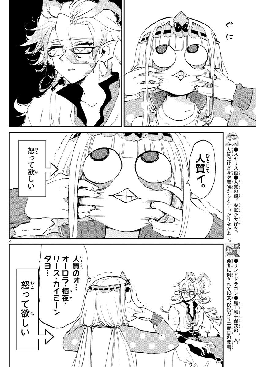 魔王城でおやすみ 第173話 - Page 4