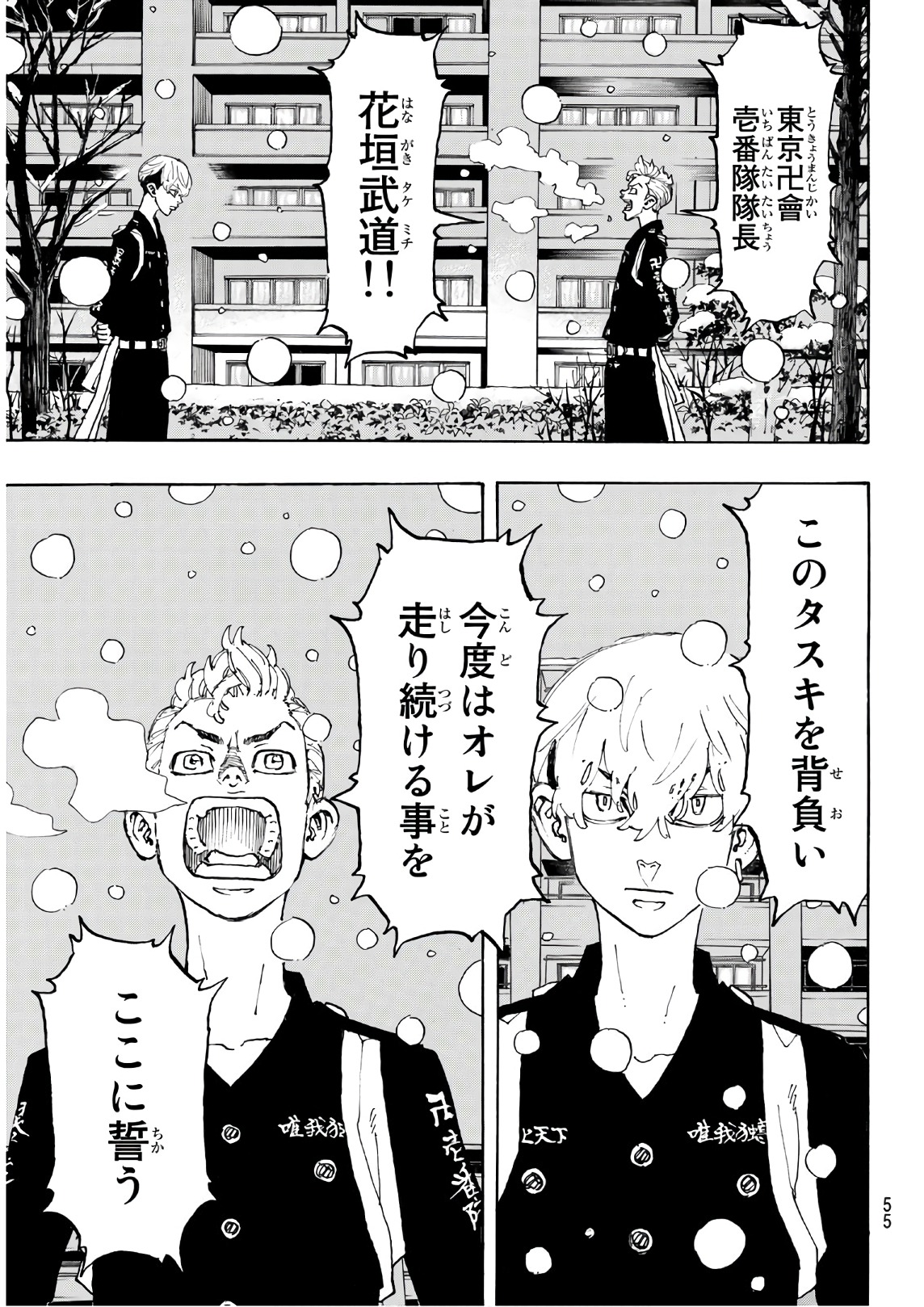 東京卍リベンジャーズ 第92話 - Page 11