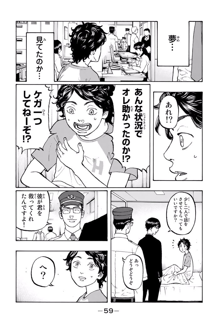 東京卍リベンジャーズ 第1話 - Page 56
