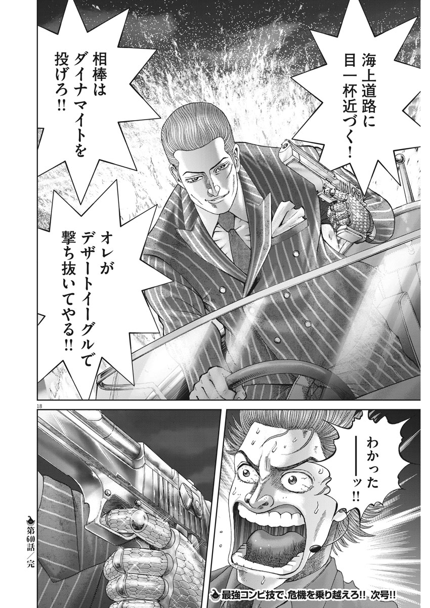 土竜の唄 第640話 - Page 18