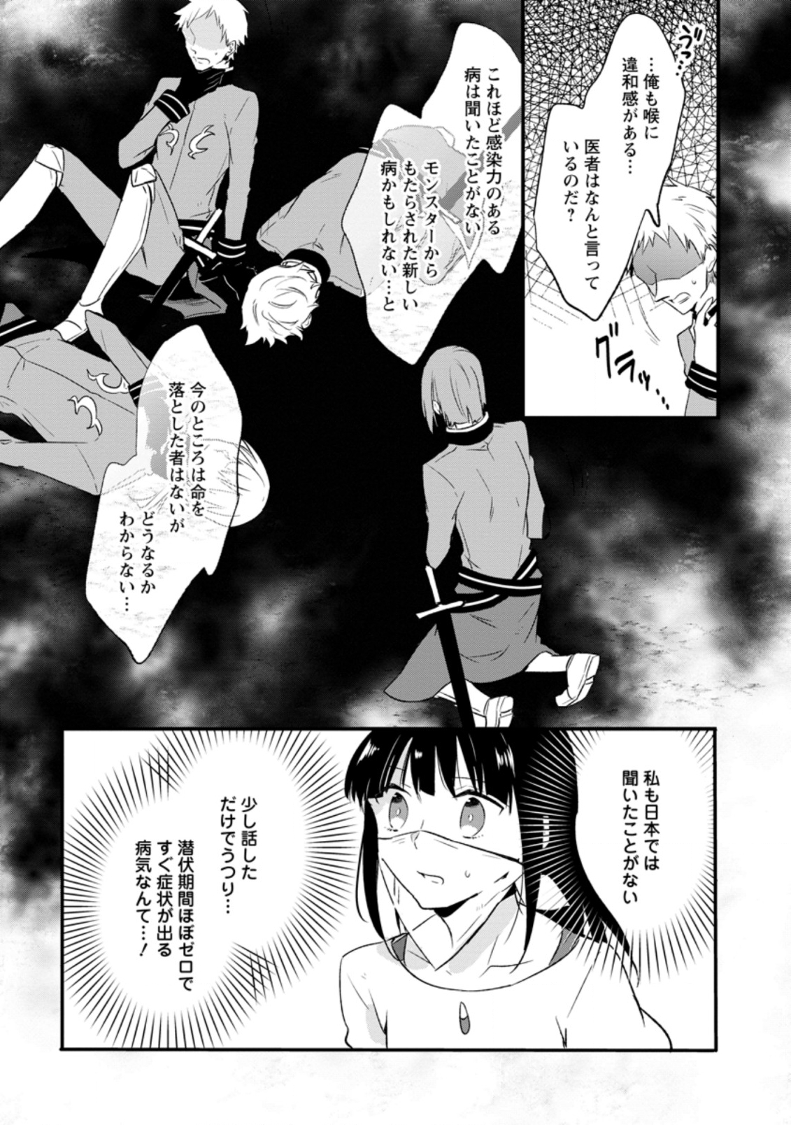 ハズレポーションが醤油だったので料理することにしました 第17.2話 - Page 8