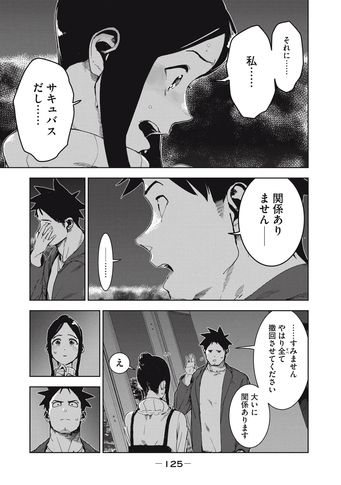 亜人ちゃんは語りたい 第68話 - Page 11