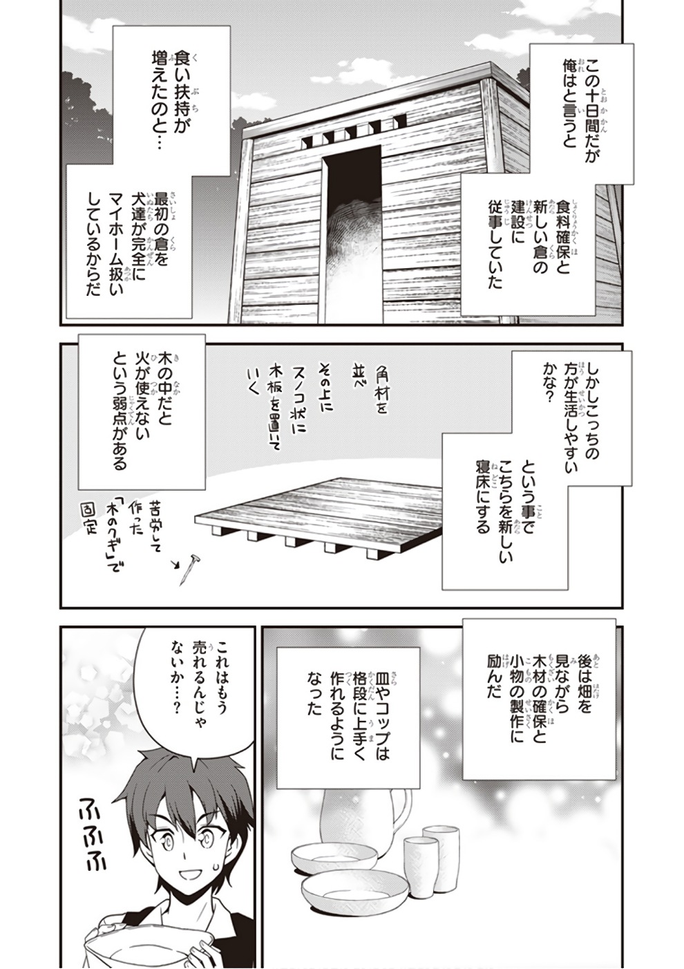 異世界のんびり農家 第4話 - Page 8