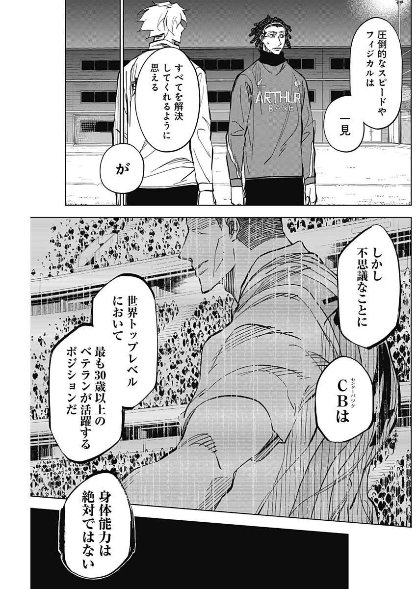 カテナチオ 第8話 - Page 17