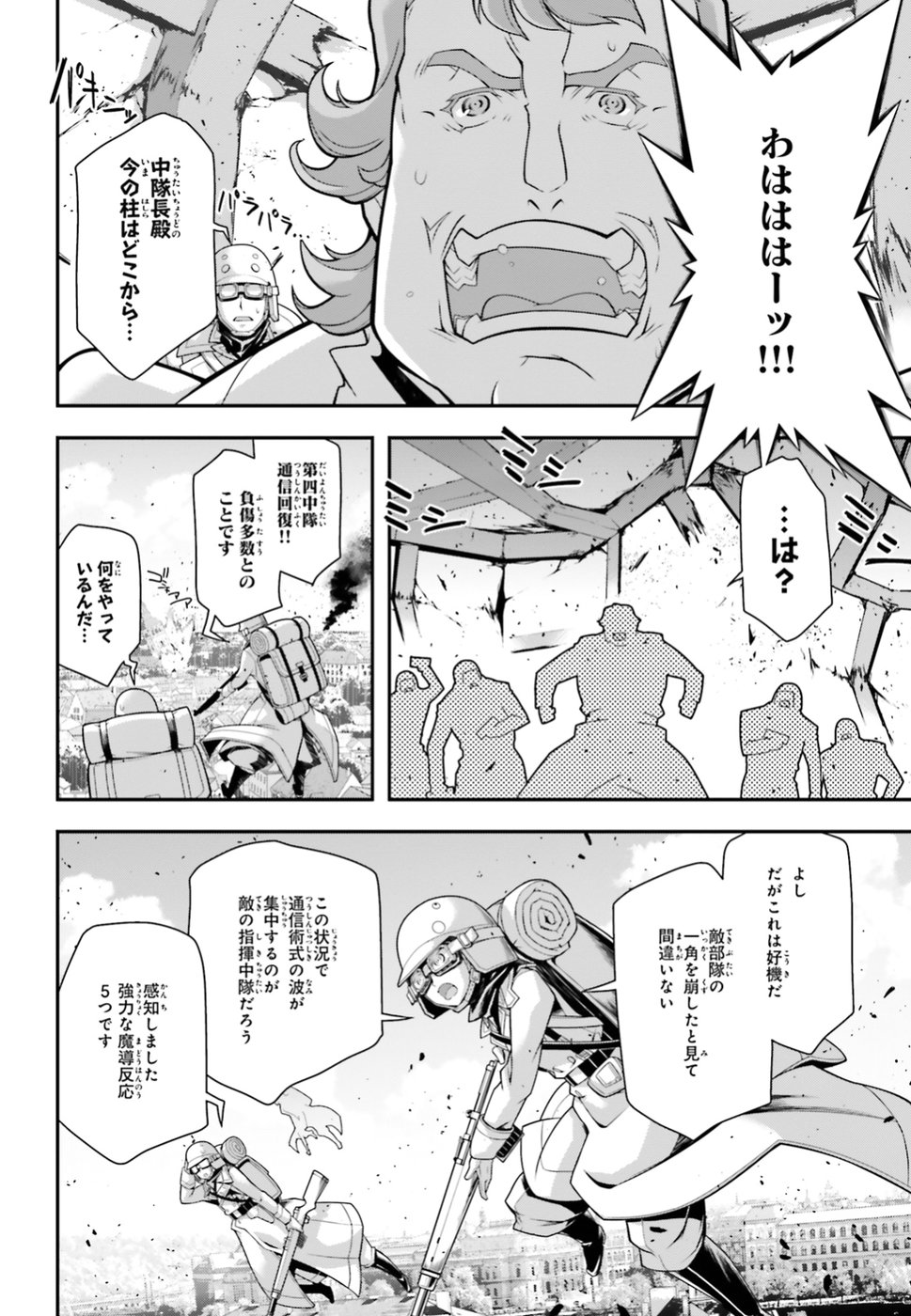 幼女戦記 第37話 - Page 12