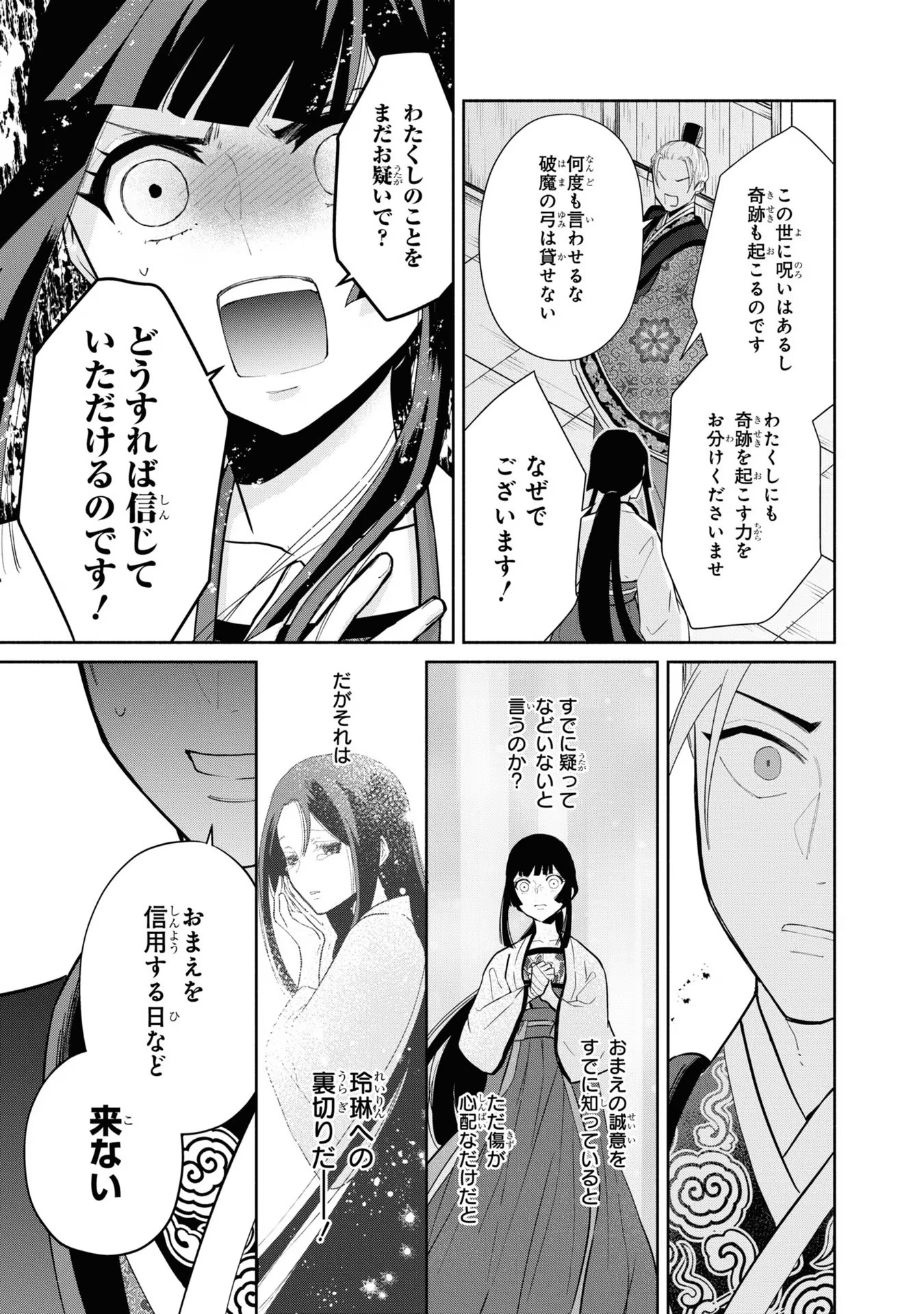 ふつつかな悪女ではございますが ～雛宮蝶鼠とりかえ伝～ 第14話 - Page 28