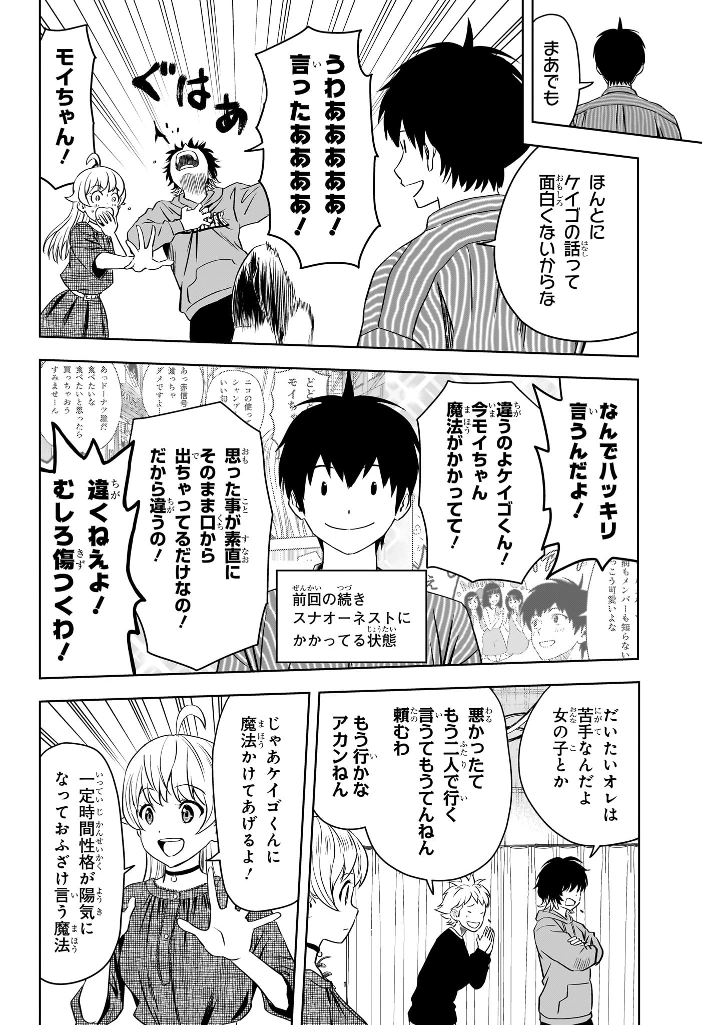 ウィッチ ウォッチ 第105話 - Page 2