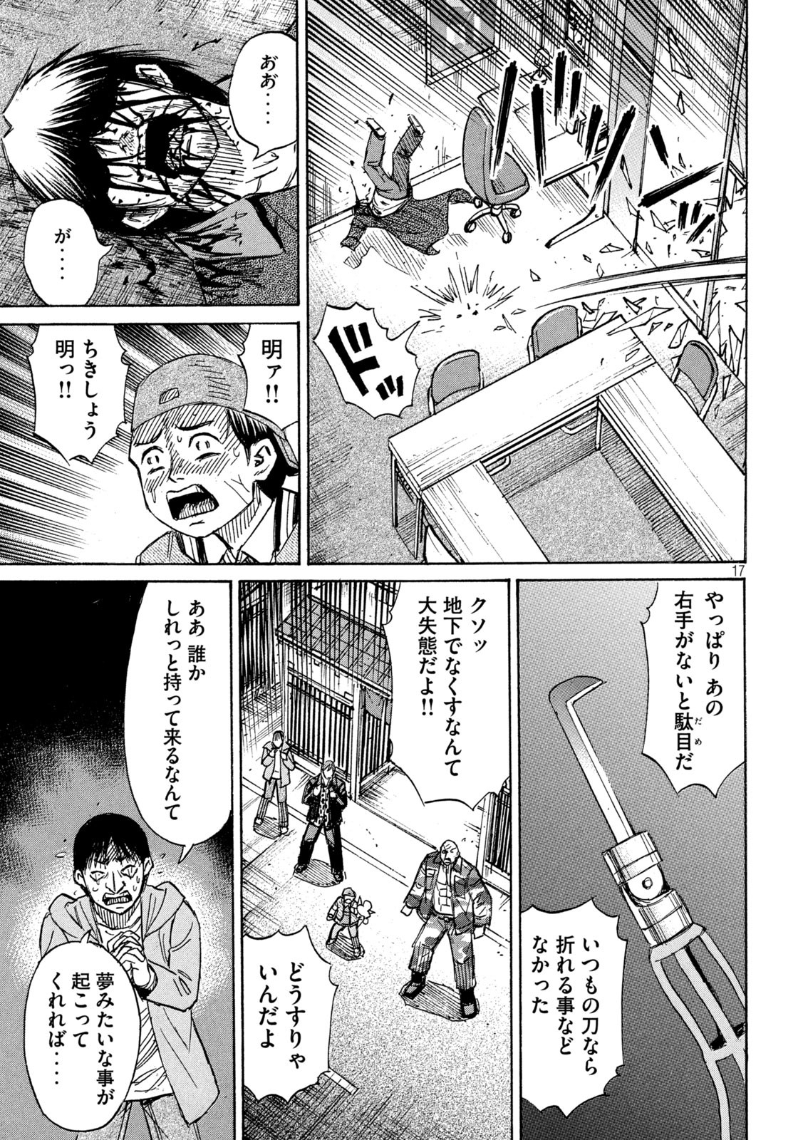 彼岸島 48日後… 第362話 - Page 17