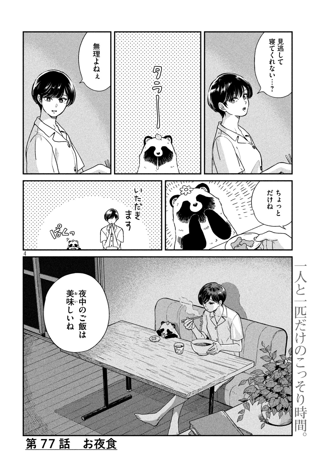 雨と君と 第77話 - Page 4