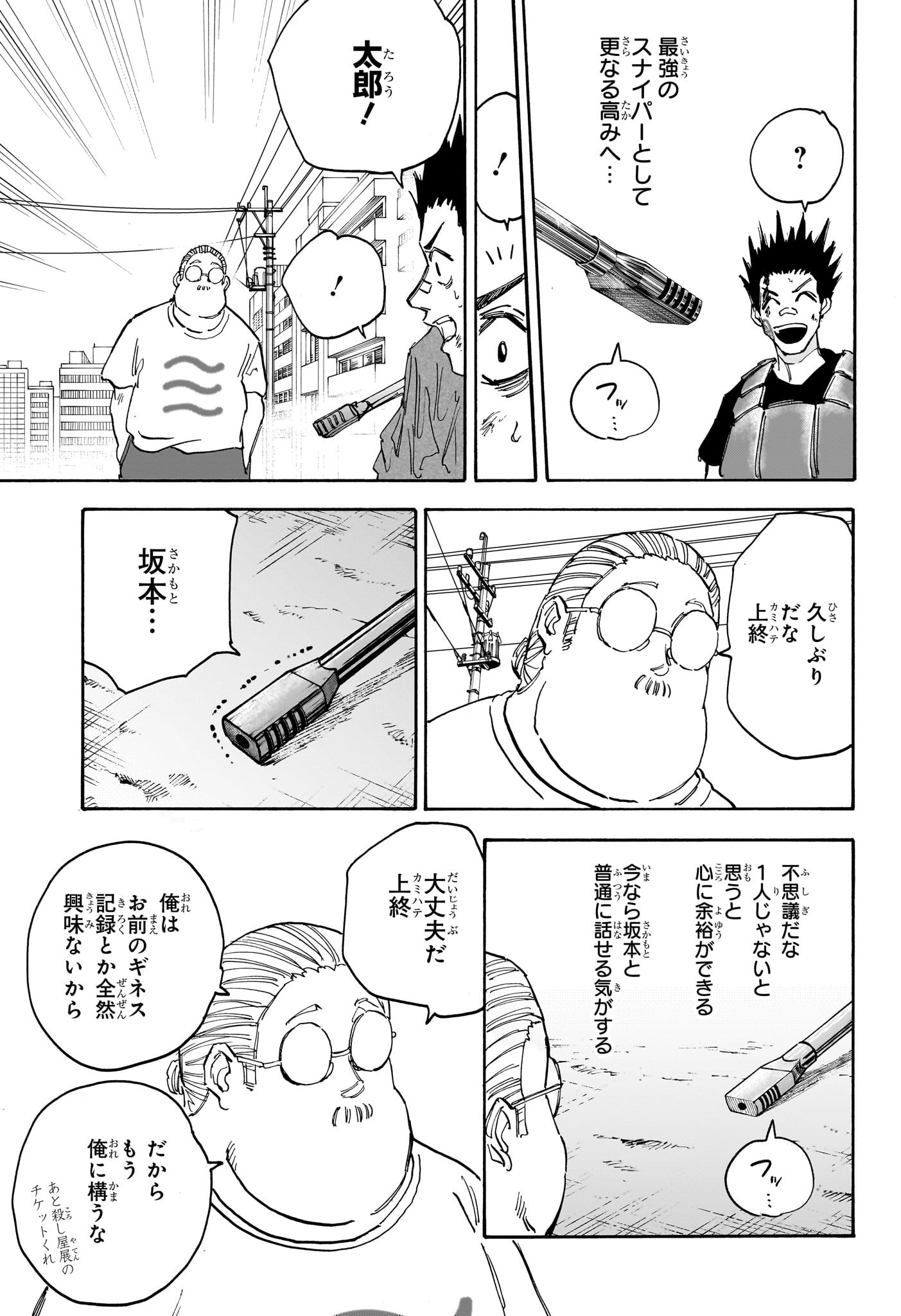 SAKAMOTO -サカモト- 第139話 - Page 7