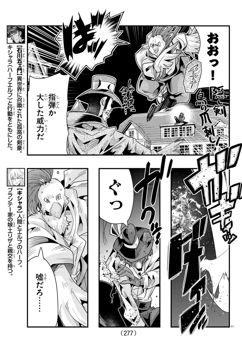 ルパン三世 異世界の姫君 ネイバーワールドプリンセス 第83話 - Page 11