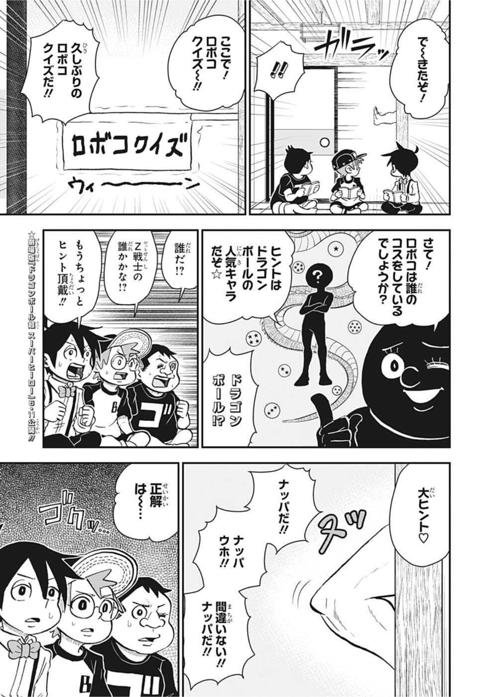 僕とロボコ 第91話 - Page 5