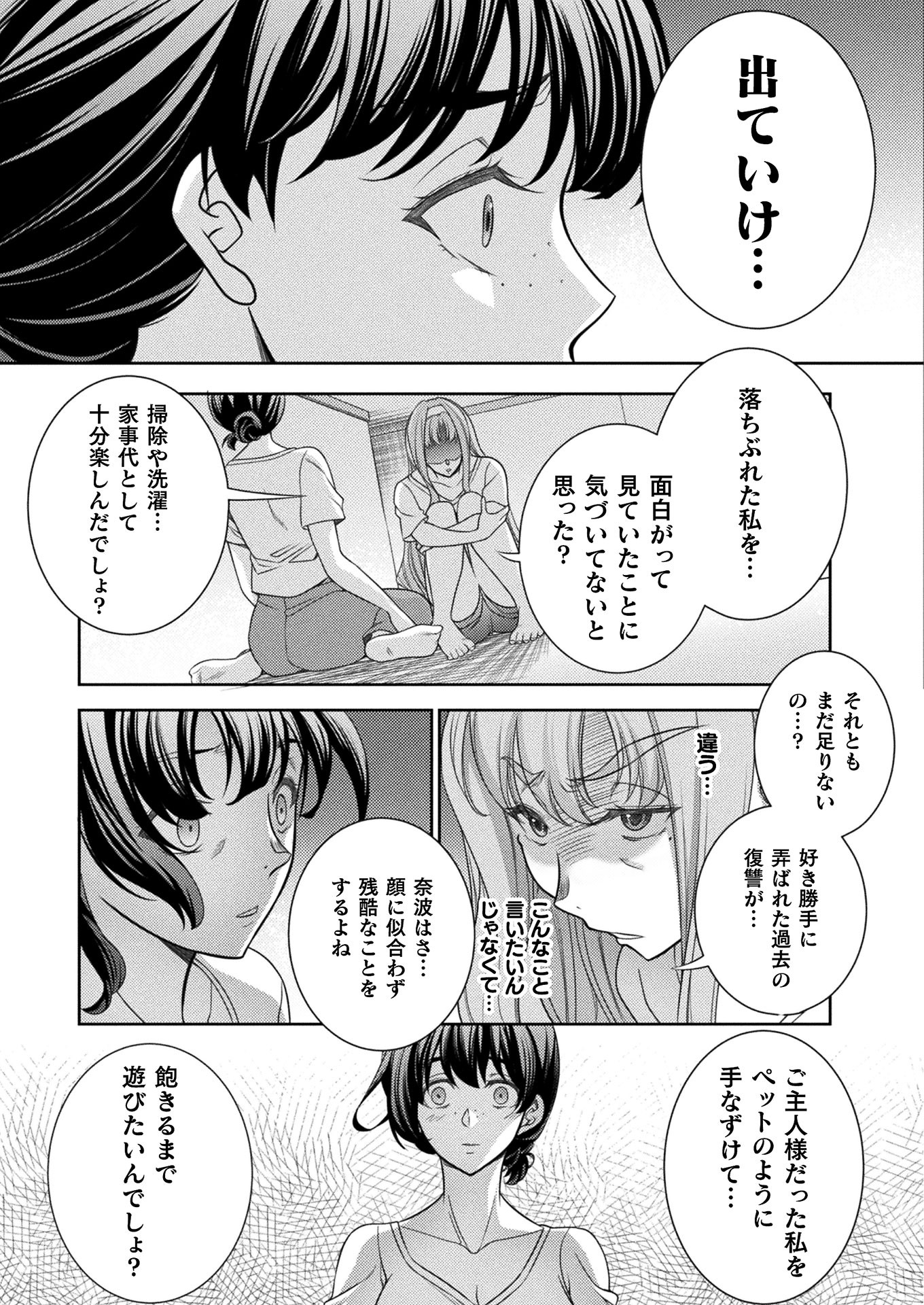 JKからやり直すシルバープラン 第6話 - Page 17