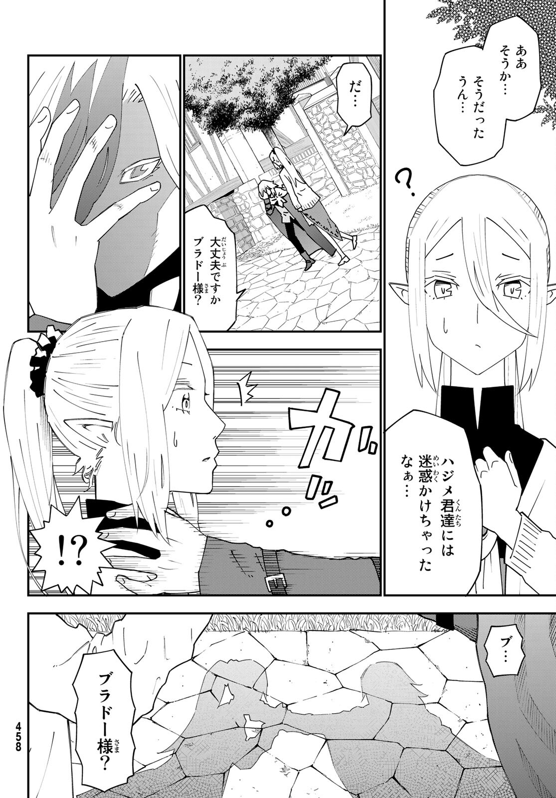 29歳独身中堅冒険者の日常 第76話 - Page 25