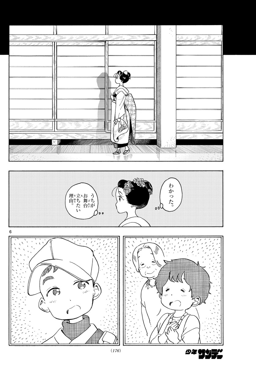 舞妓さんちのまかないさん 第203話 - Page 6